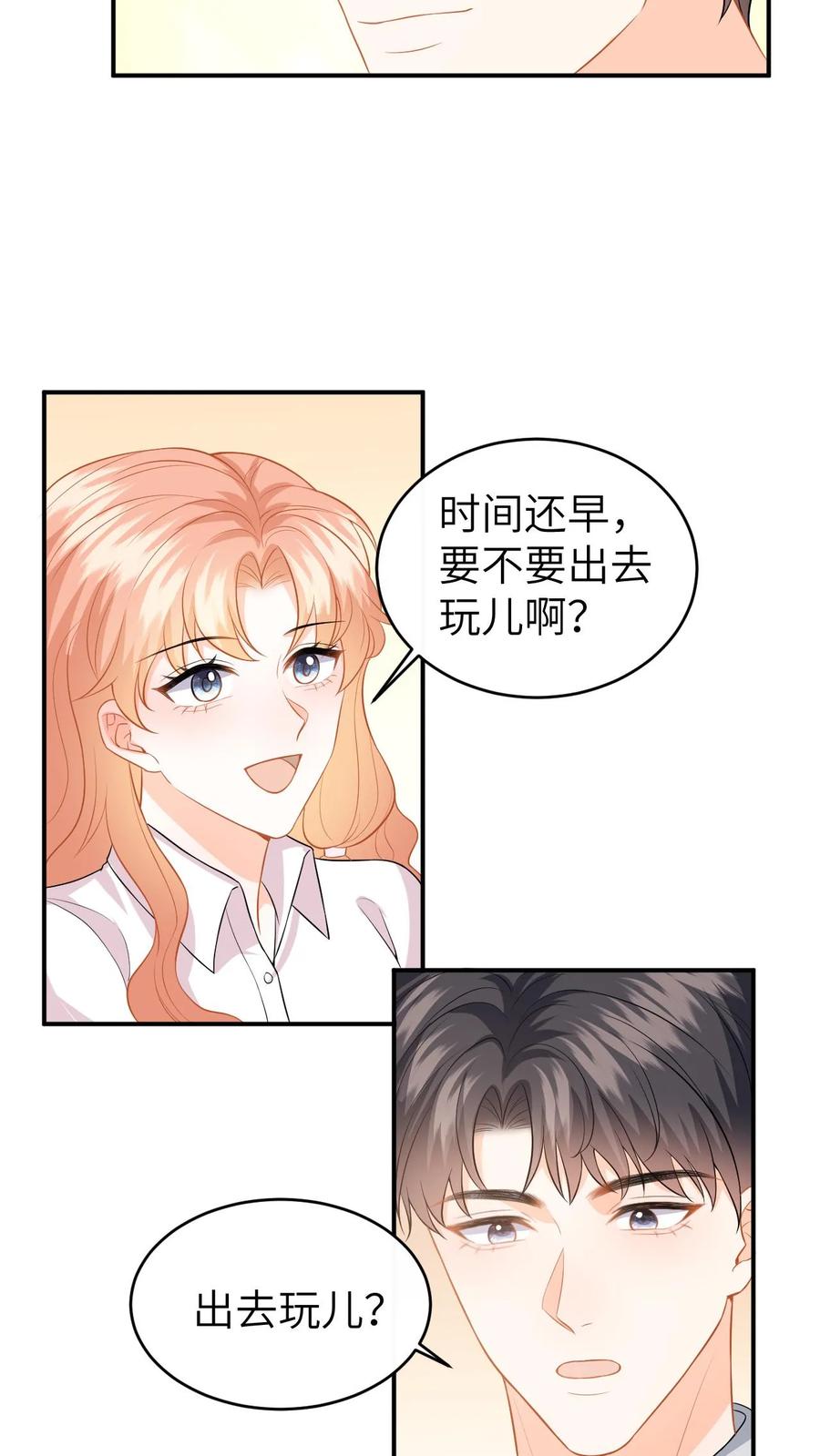 快穿：反派太宠太撩人 第137话 意外惊喜 第22页