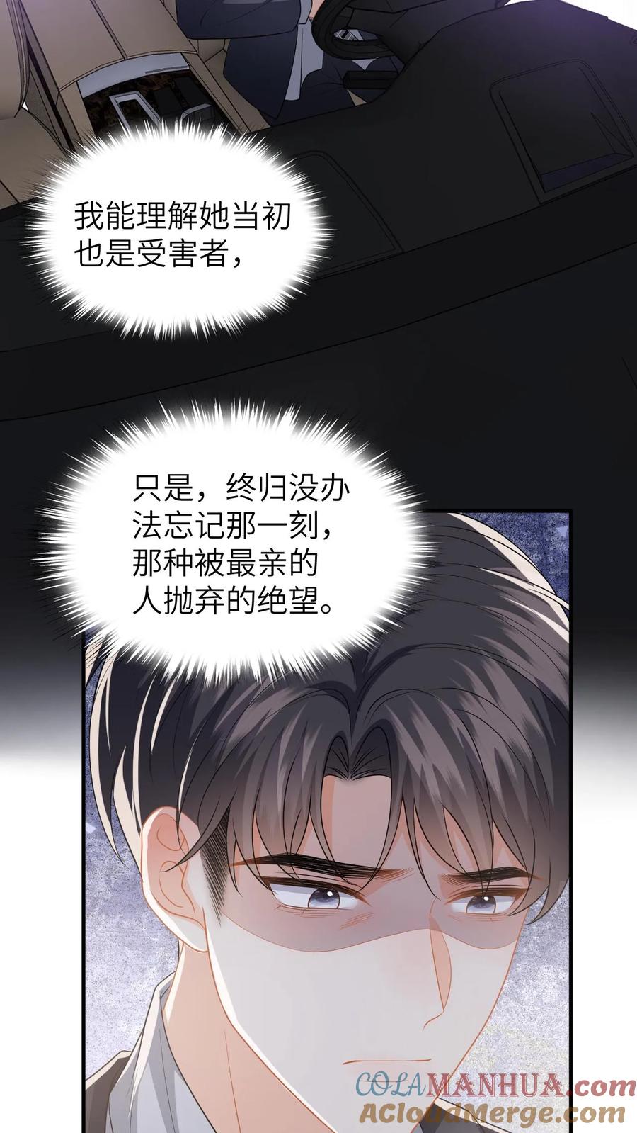 快穿：反派太宠太撩人 第137话 意外惊喜 第15页