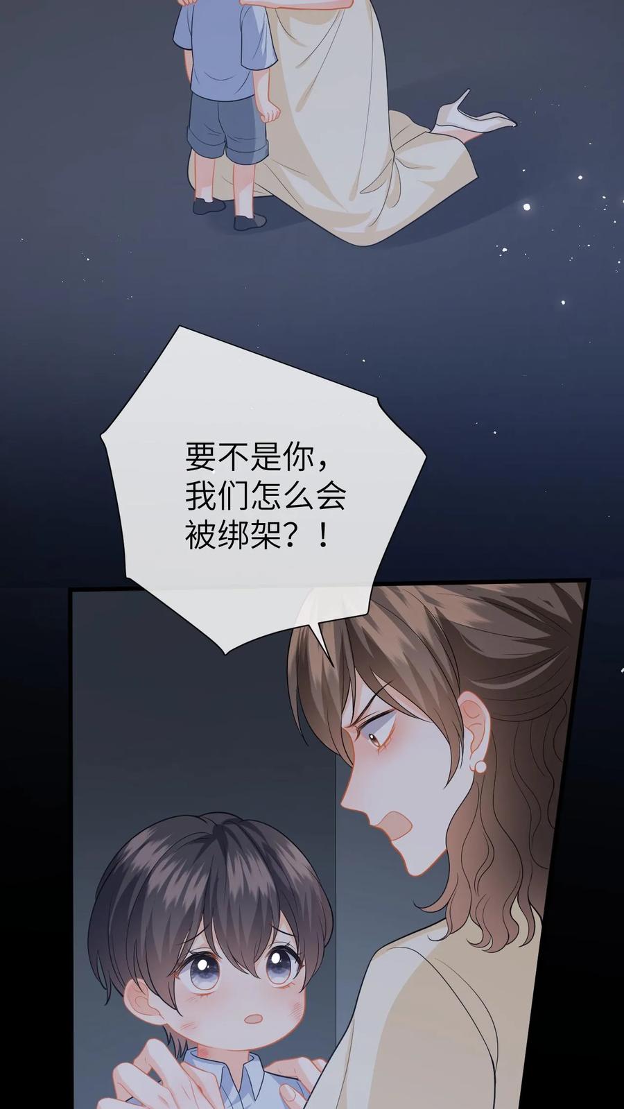 快穿：反派太宠太撩人 第137话 意外惊喜 第6页