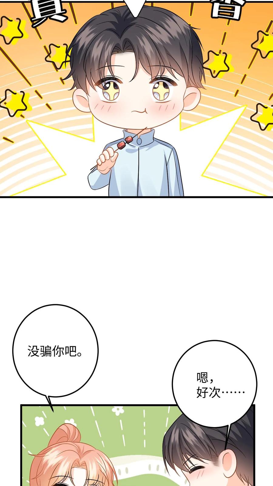 快穿：反派太宠太撩人 第138话 甜蜜约会 第22页