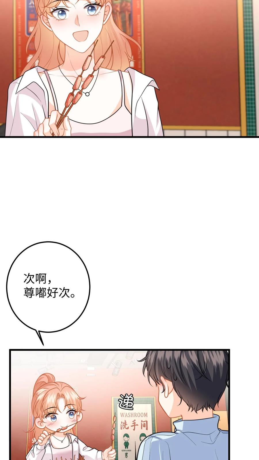 快穿：反派太宠太撩人 第138话 甜蜜约会 第20页