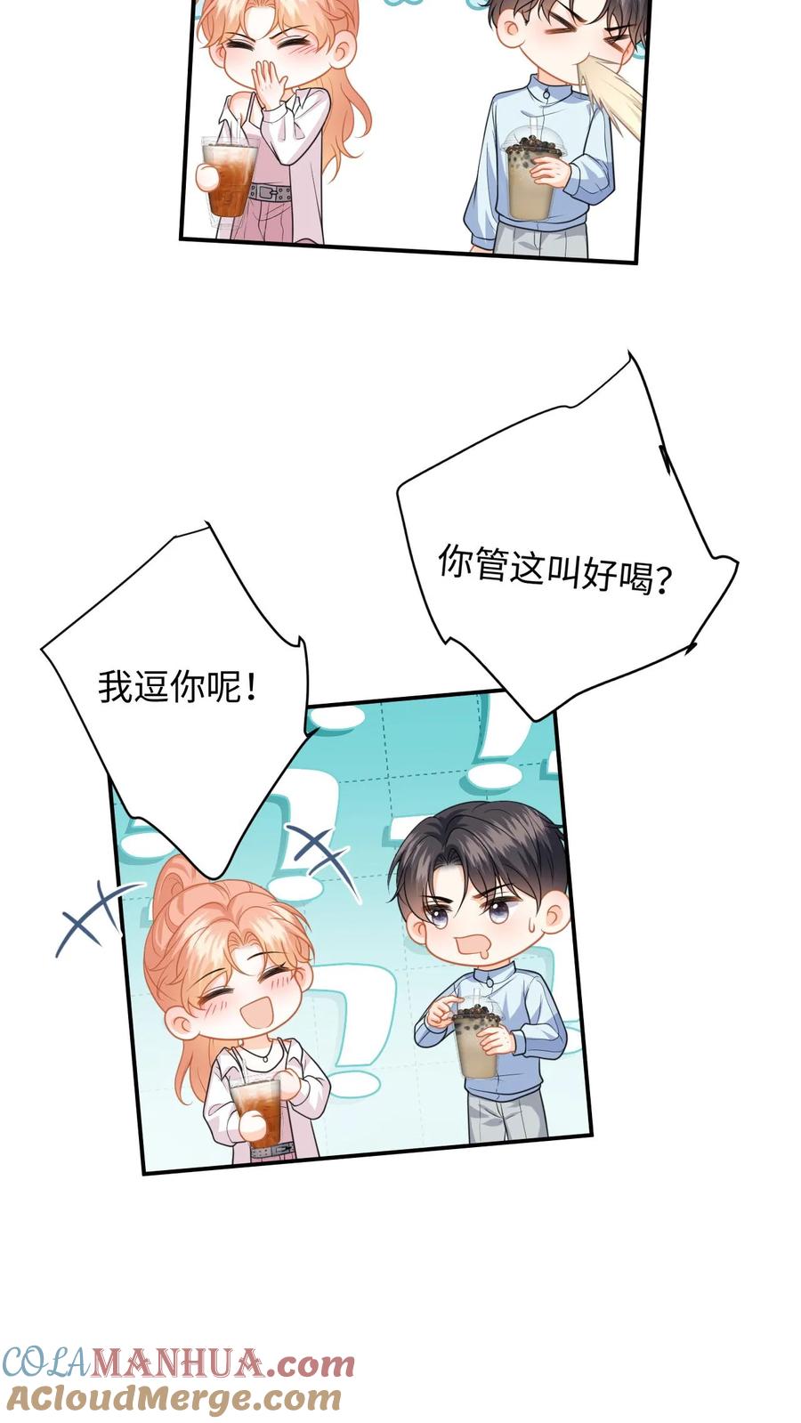 快穿：反派太宠太撩人 第138话 甜蜜约会 第13页