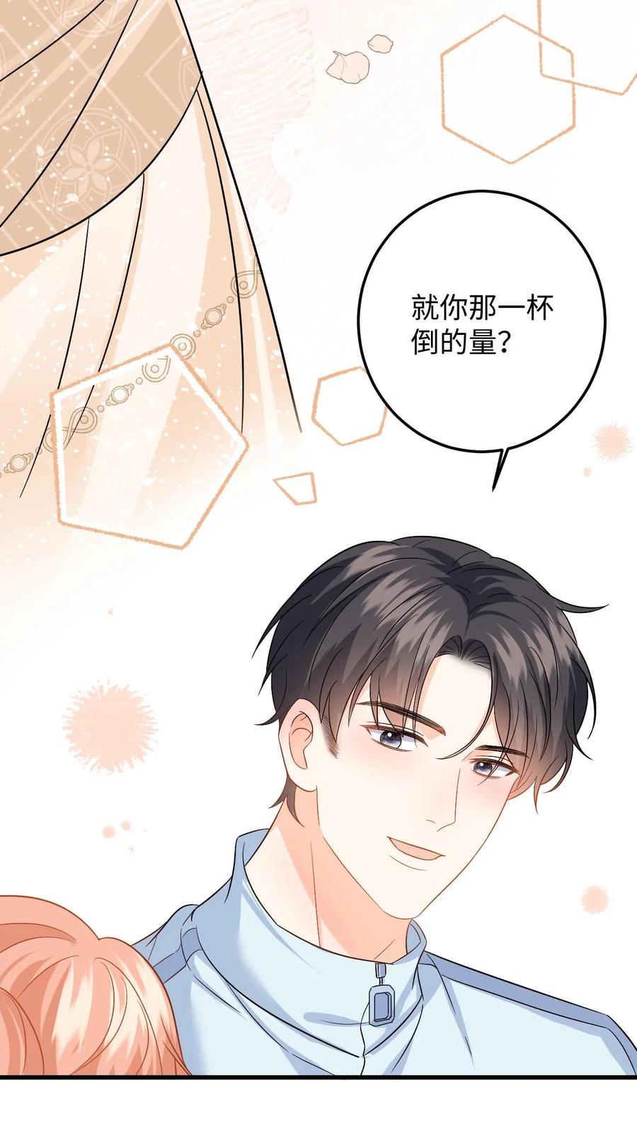 快穿：反派太宠太撩人 第138话 甜蜜约会 第28页