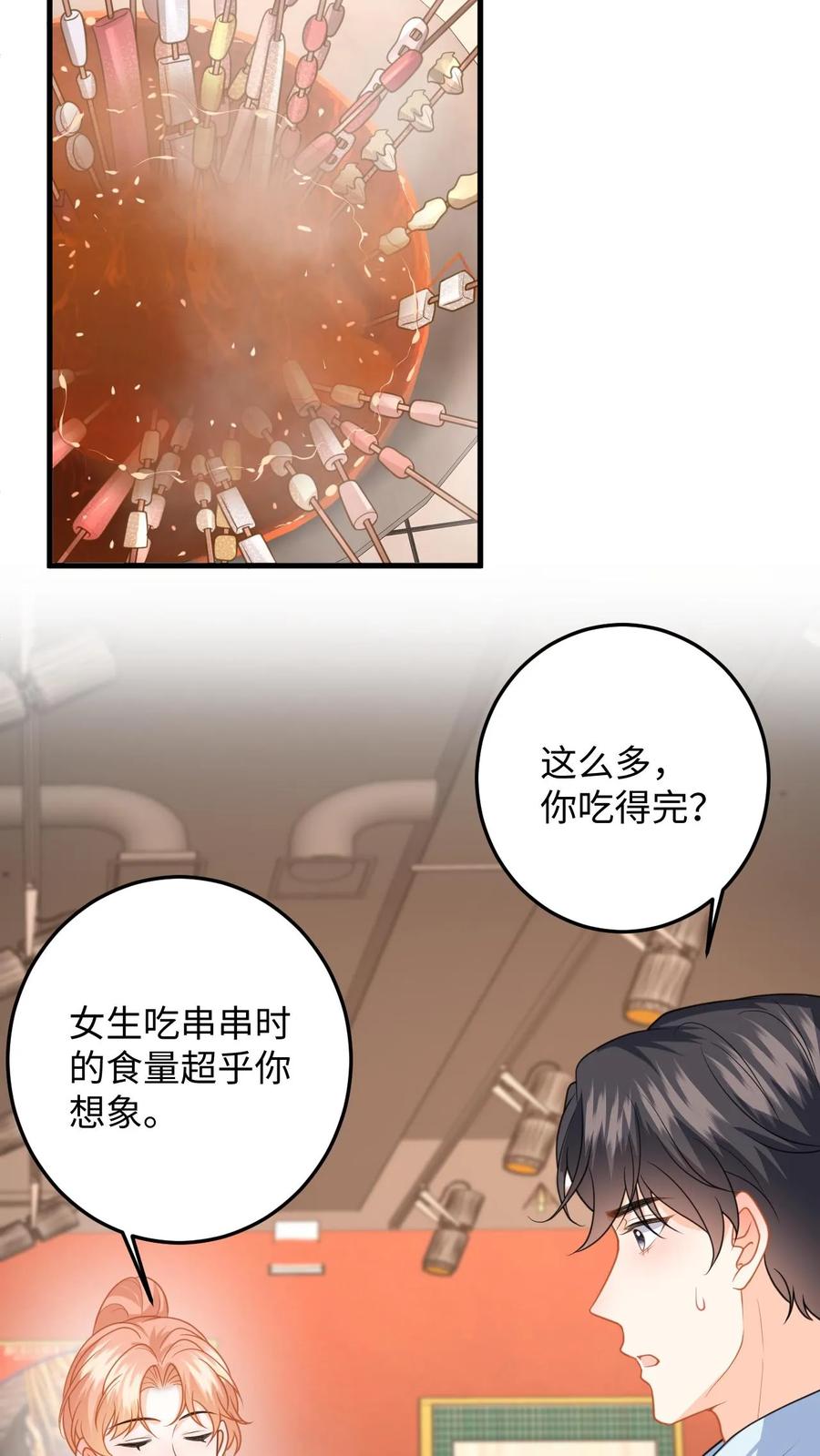 快穿：反派太宠太撩人 第138话 甜蜜约会 第18页