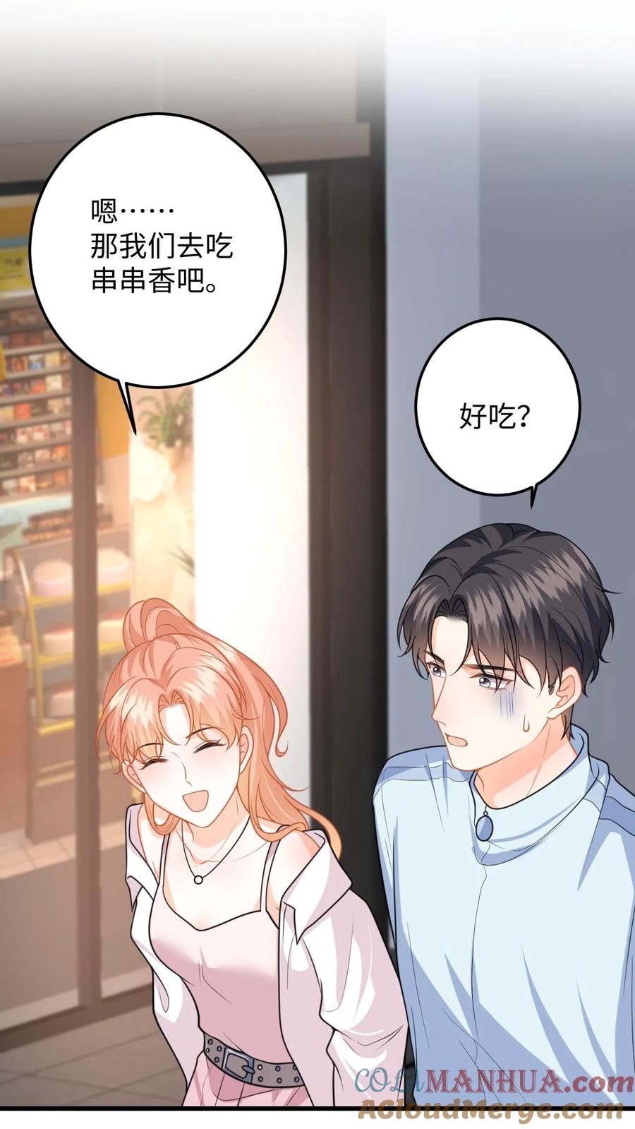 快穿：反派太宠太撩人 第138话 甜蜜约会 第15页
