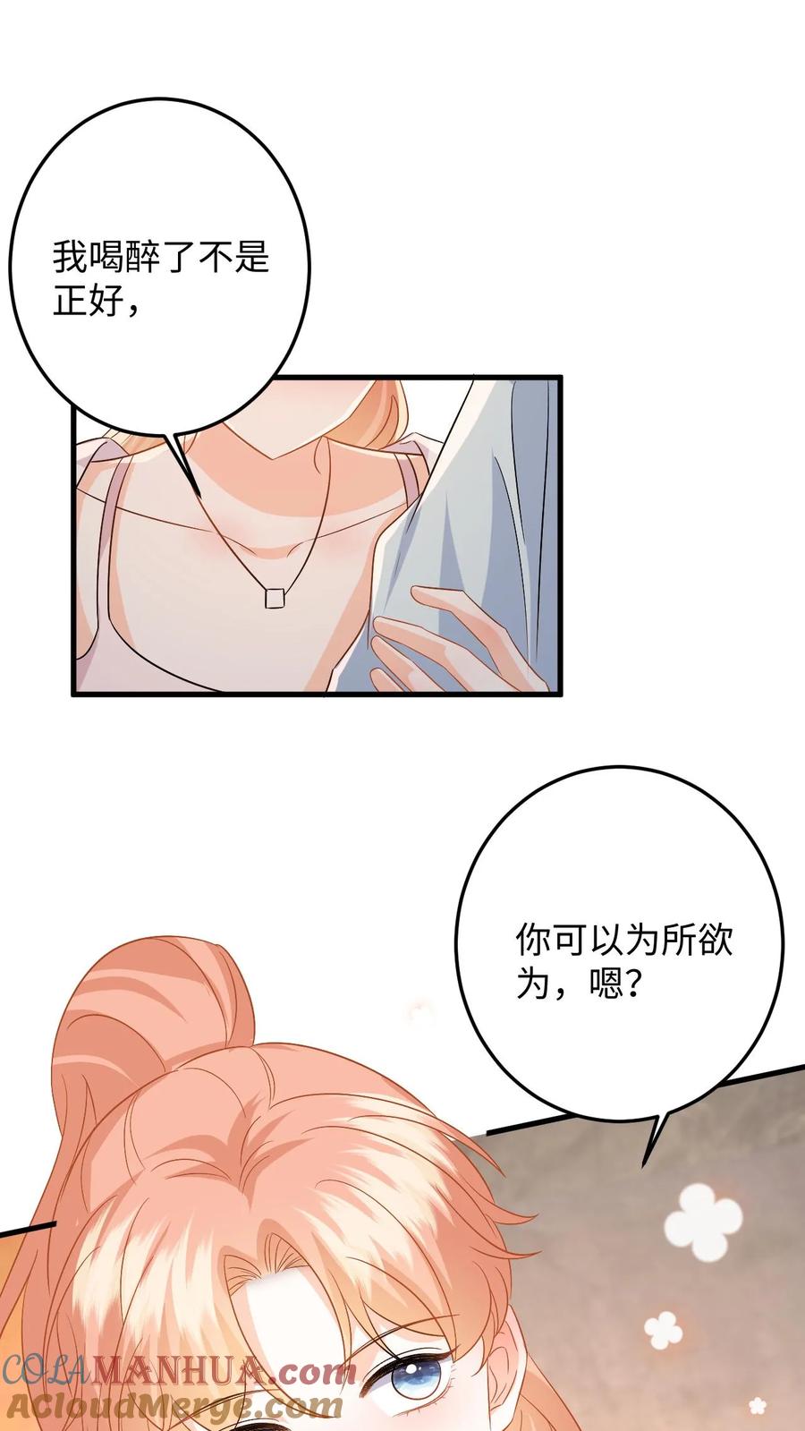快穿：反派太宠太撩人 第138话 甜蜜约会 第29页