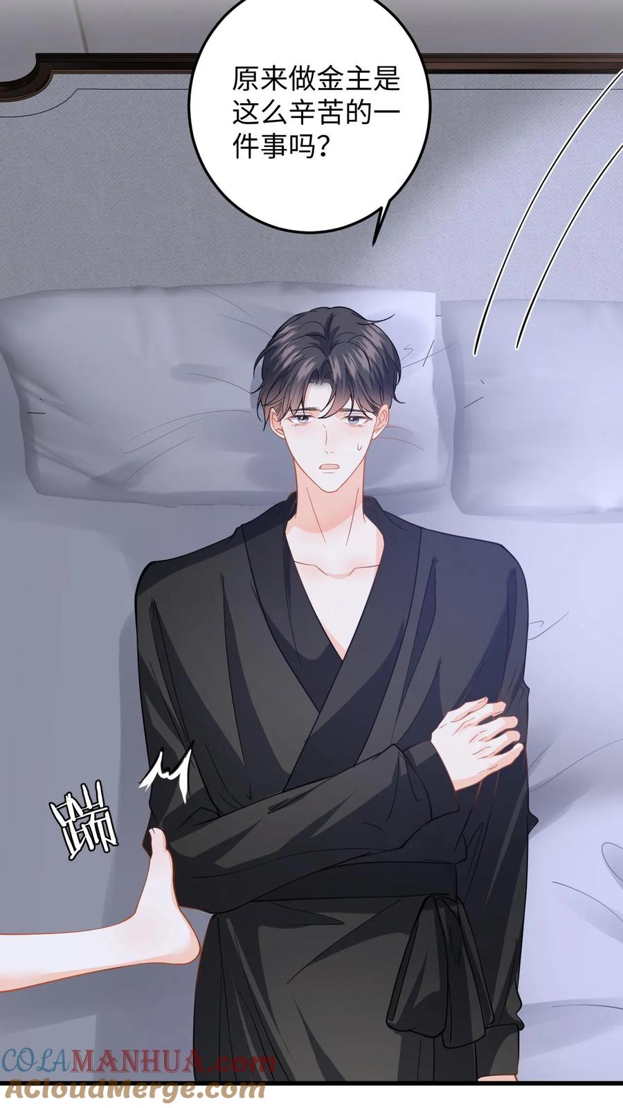 快穿：反派太宠太撩人 第139话 生日祝福 第17页