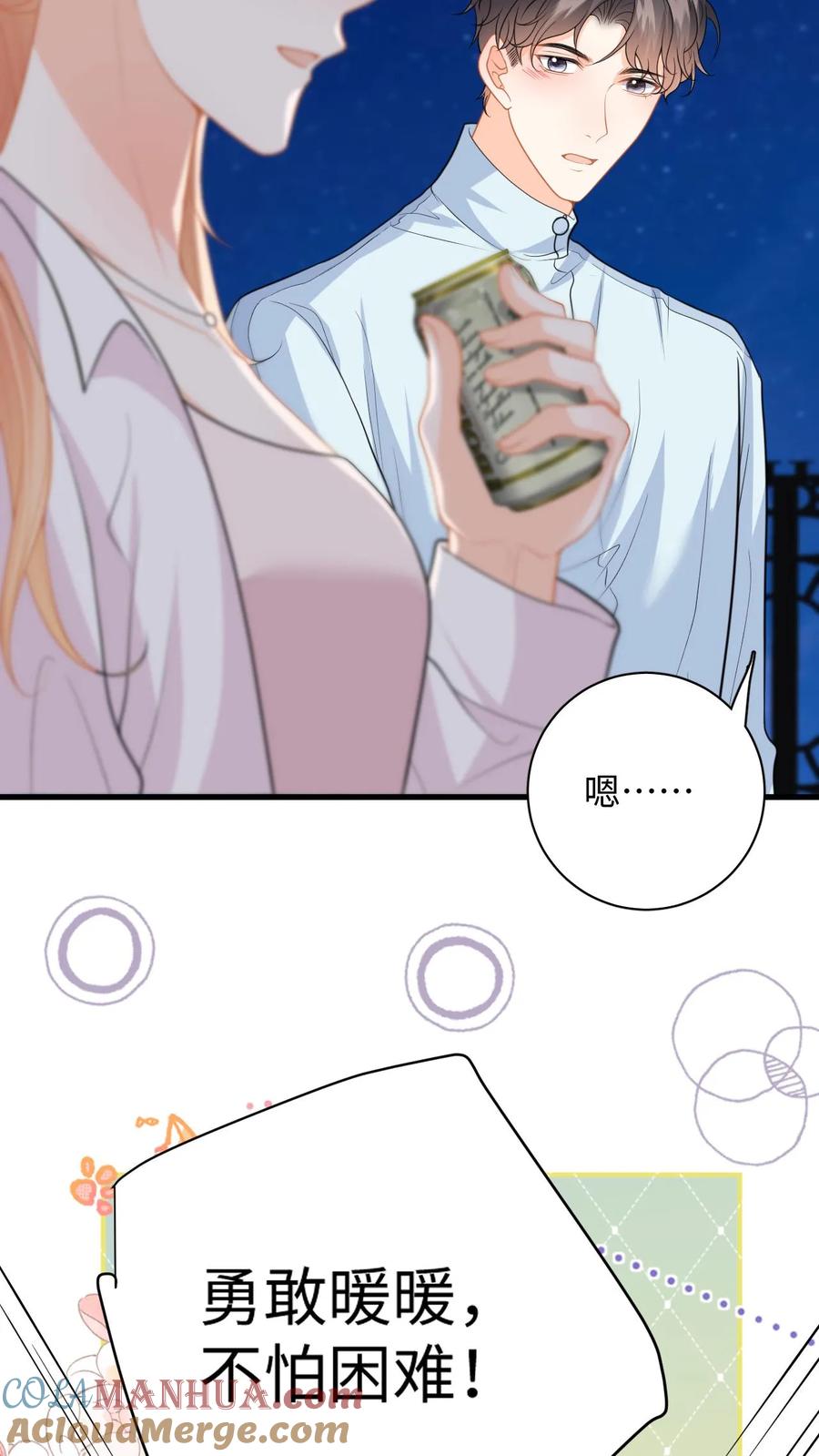 快穿：反派太宠太撩人 第139话 生日祝福 第5页