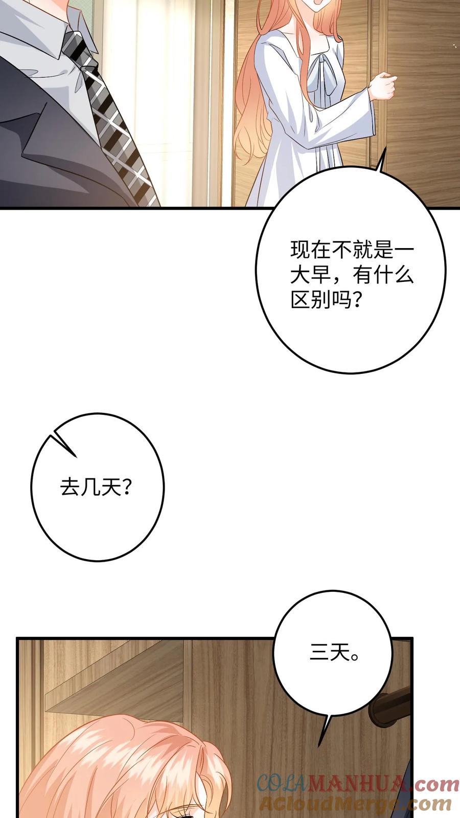 快穿：反派太宠太撩人 第139话 生日祝福 第27页