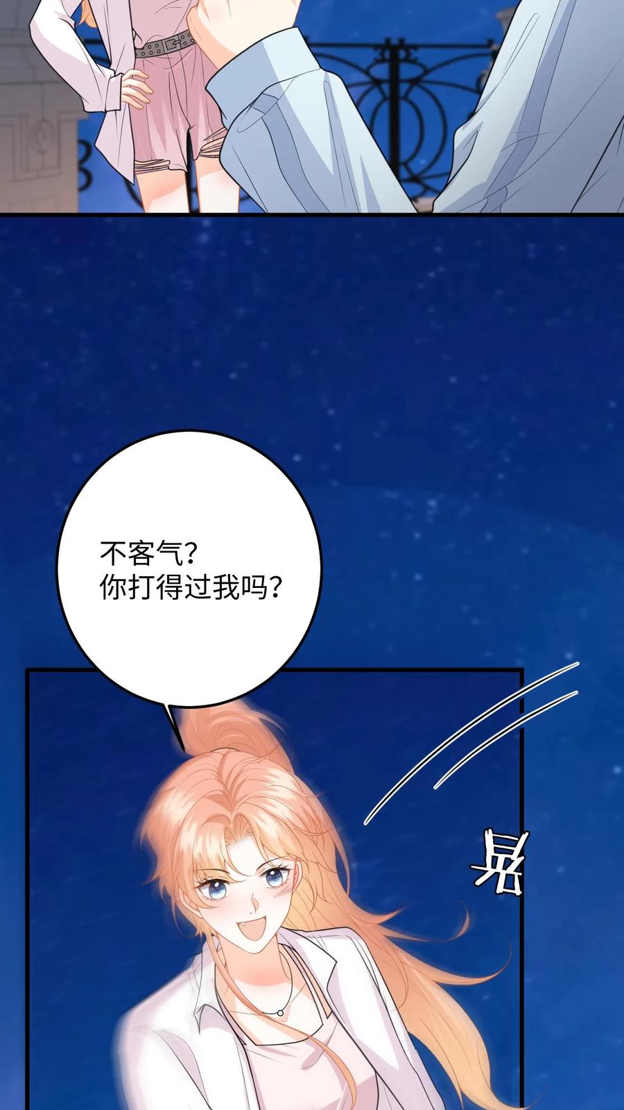 快穿：反派太宠太撩人 第139话 生日祝福 第8页