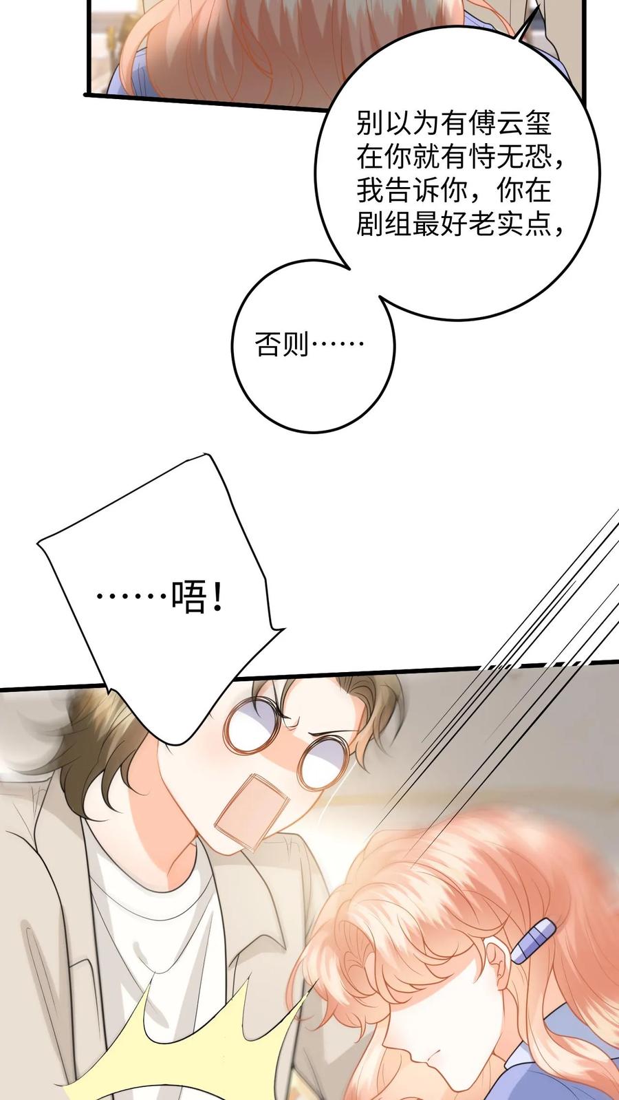 快穿：反派太宠太撩人 第140话 剧组失火！ 第10页
