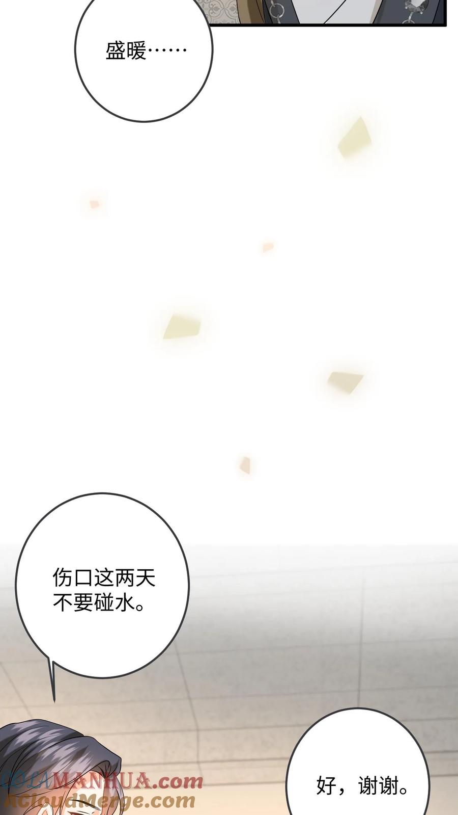 快穿：反派太宠太撩人 第141话 傅总裁探班 第7页
