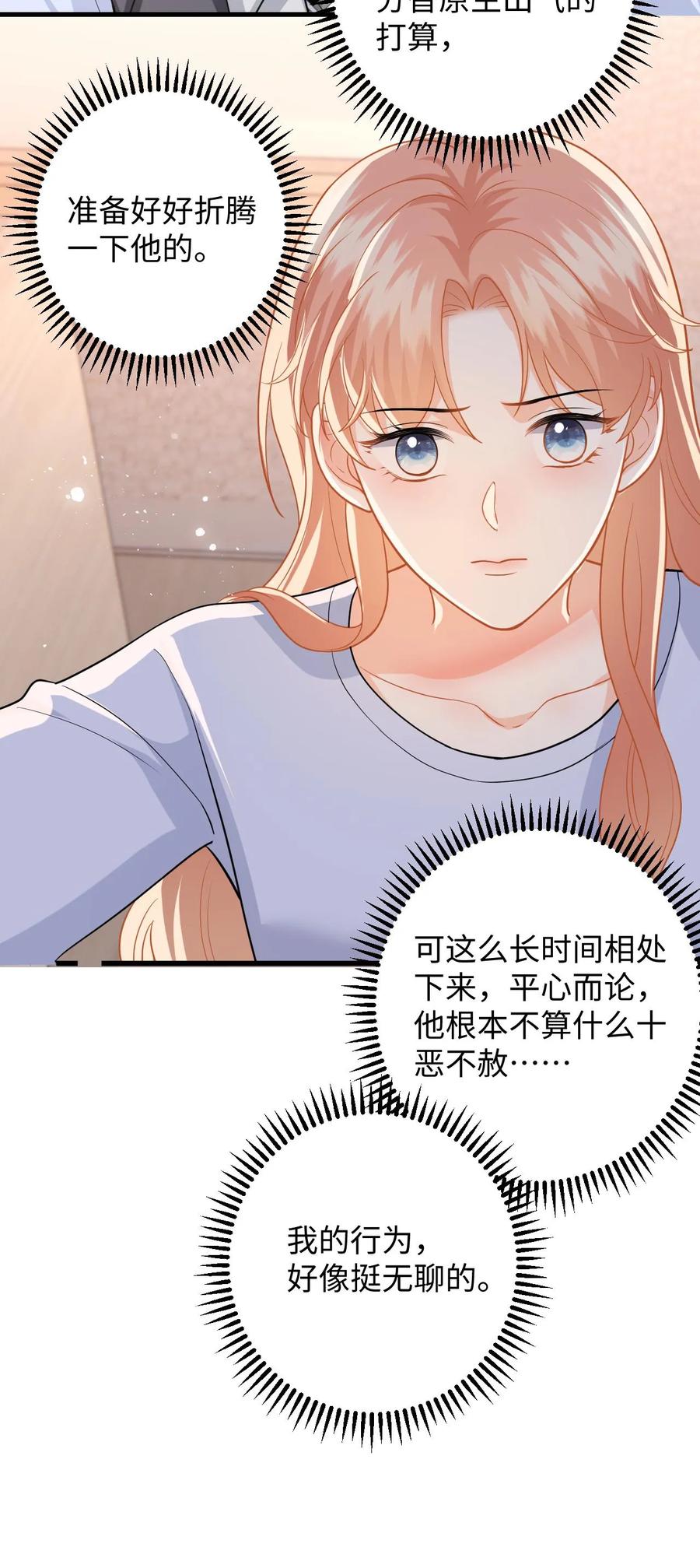 快穿：反派太宠太撩人 第141话 傅总裁探班 第30页