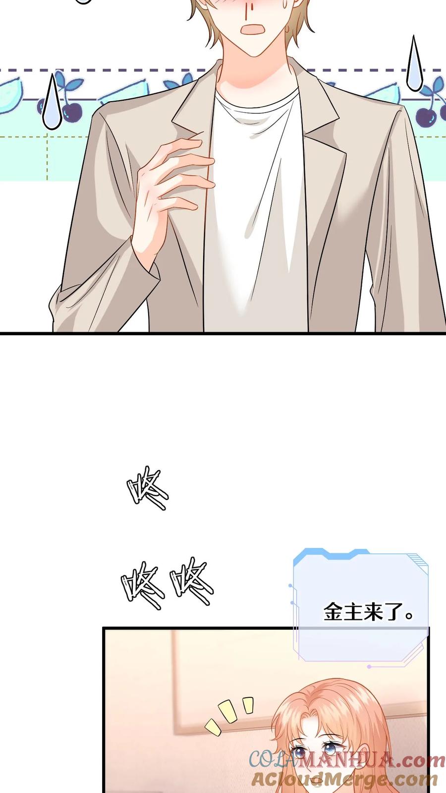 快穿：反派太宠太撩人 第141话 傅总裁探班 第21页
