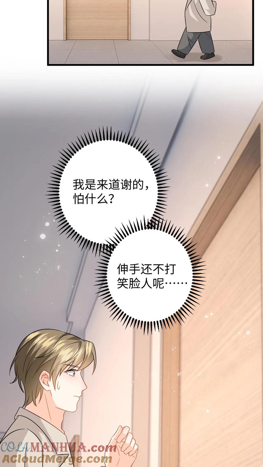 快穿：反派太宠太撩人 第141话 傅总裁探班 第15页