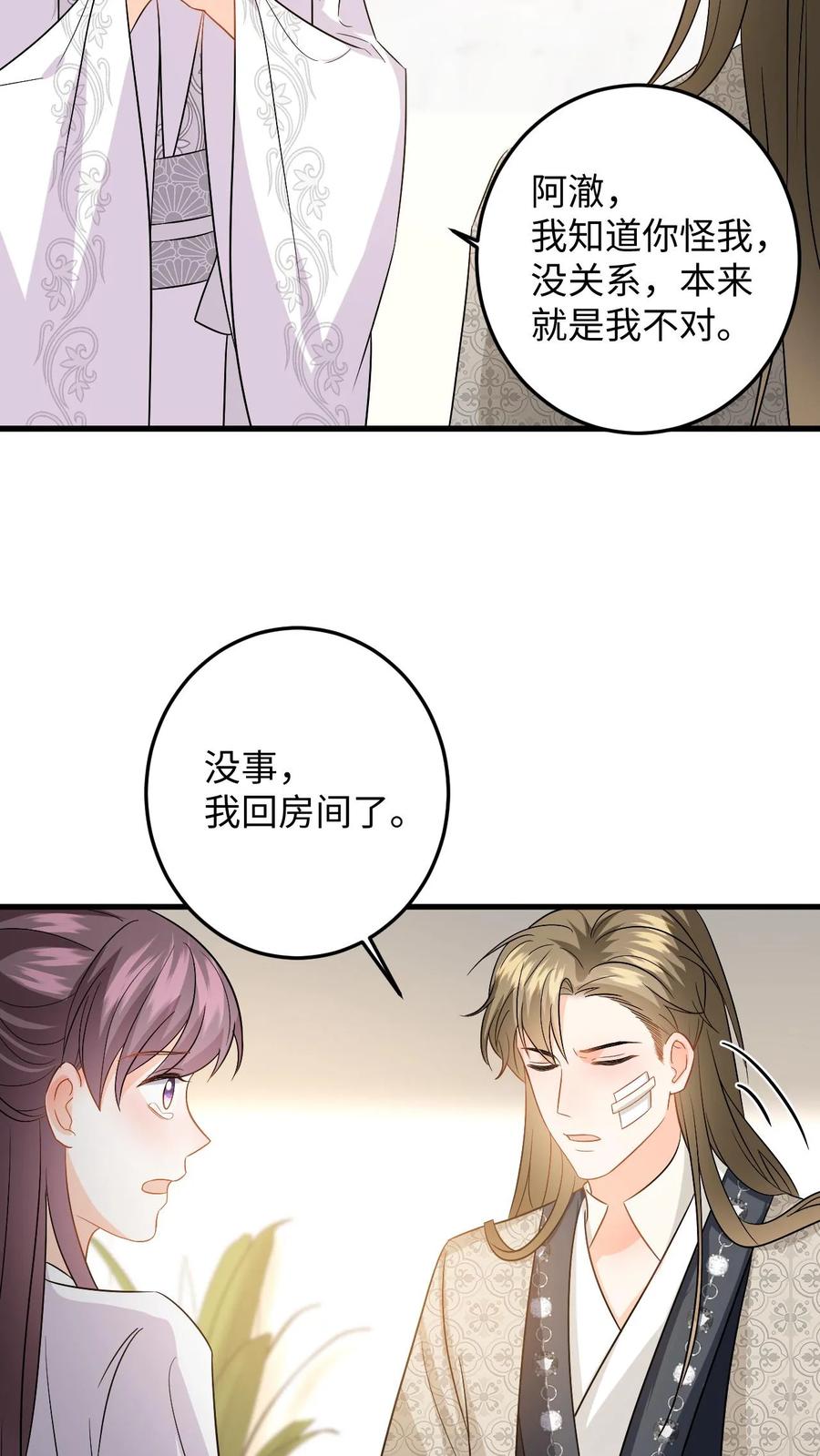 快穿：反派太宠太撩人 第141话 傅总裁探班 第12页