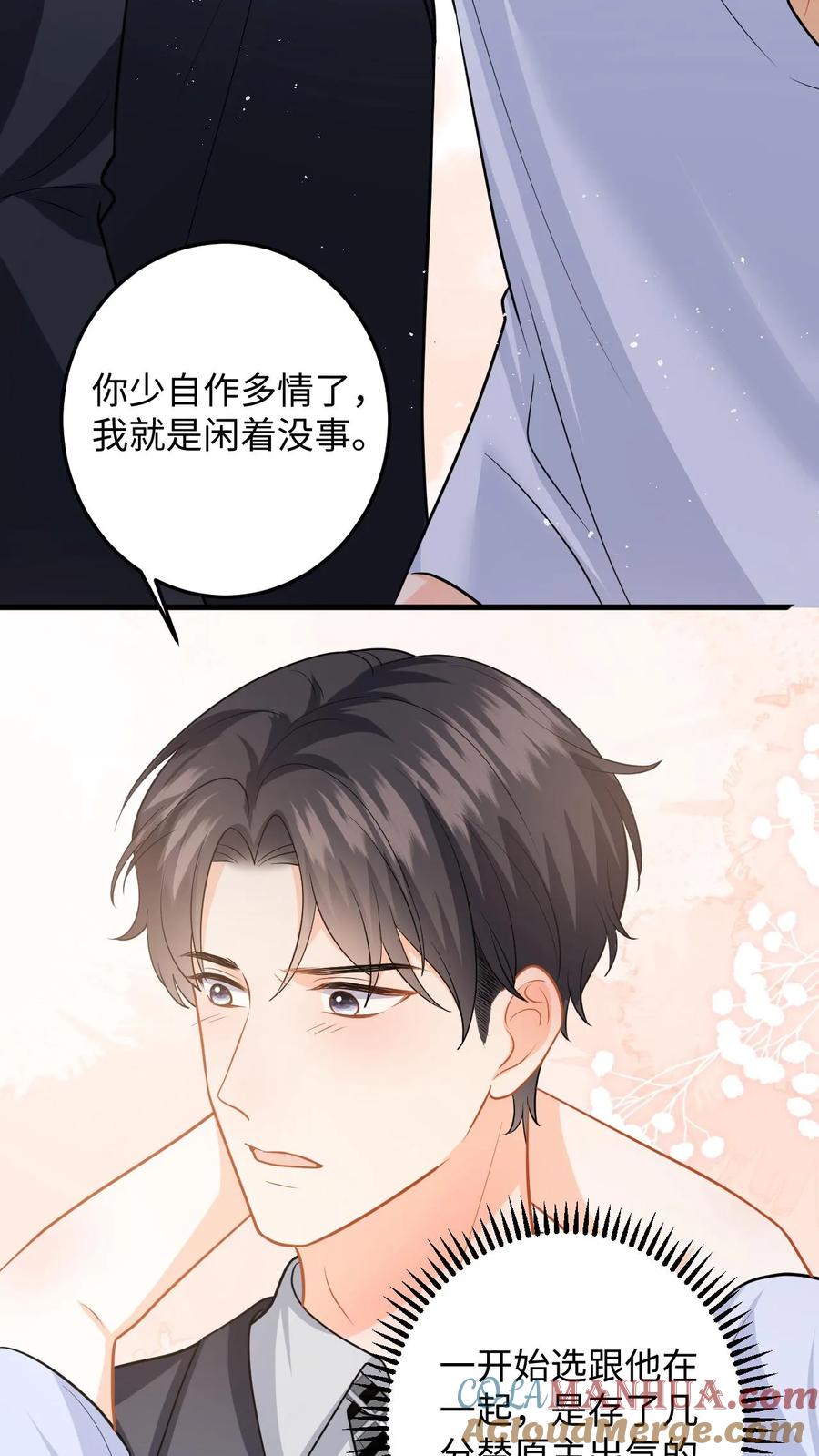 快穿：反派太宠太撩人 第141话 傅总裁探班 第29页