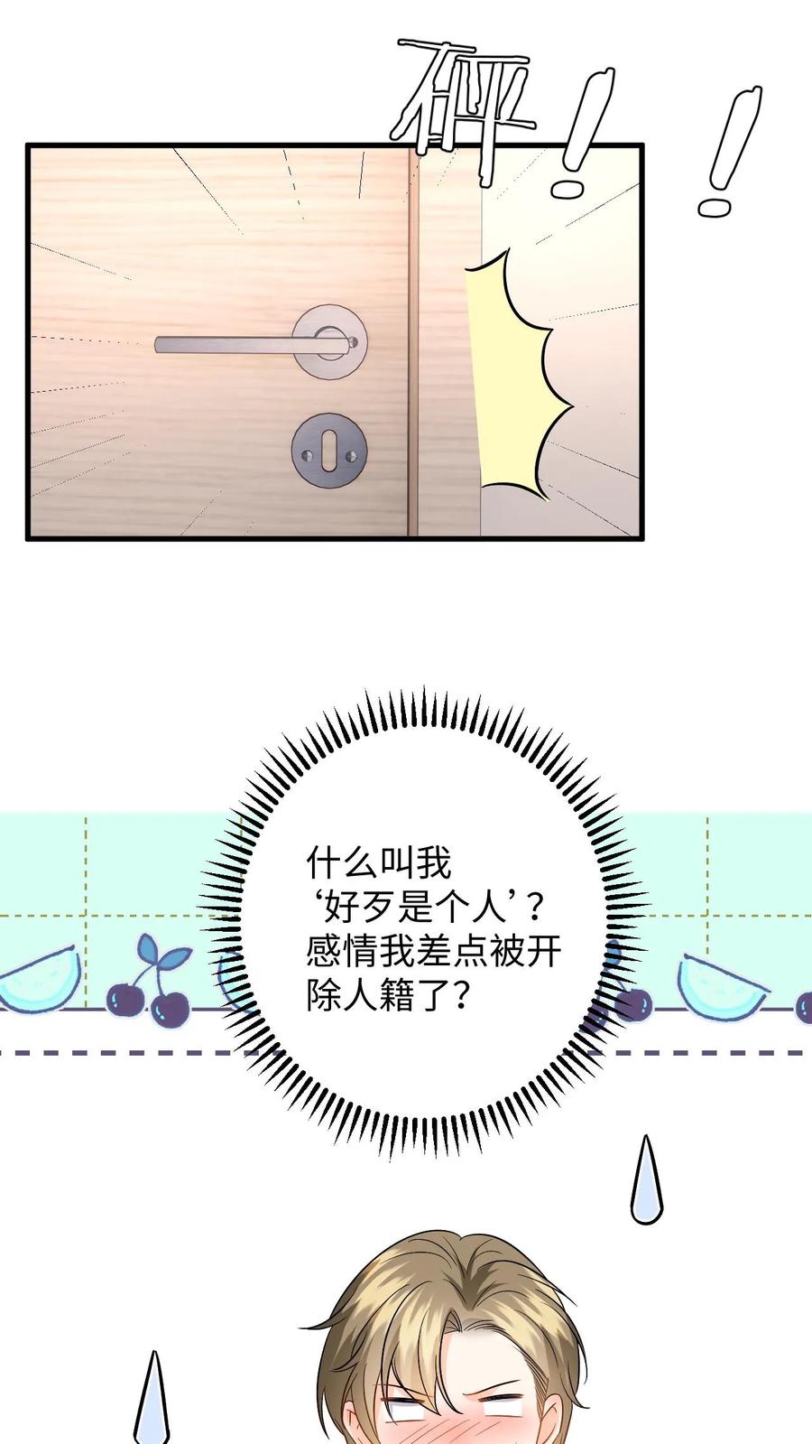 快穿：反派太宠太撩人 第141话 傅总裁探班 第20页