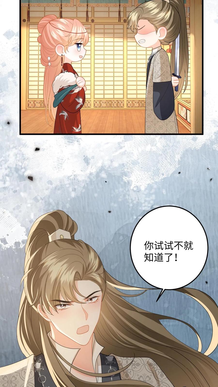 快穿：反派太宠太撩人 第142话 苏念失态 第30页