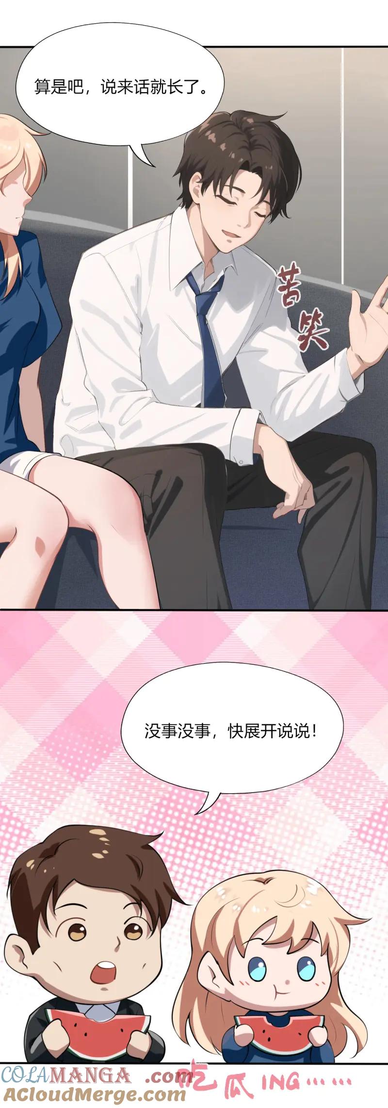 绝世天才系统 第73话 她的身体不对劲 第5页