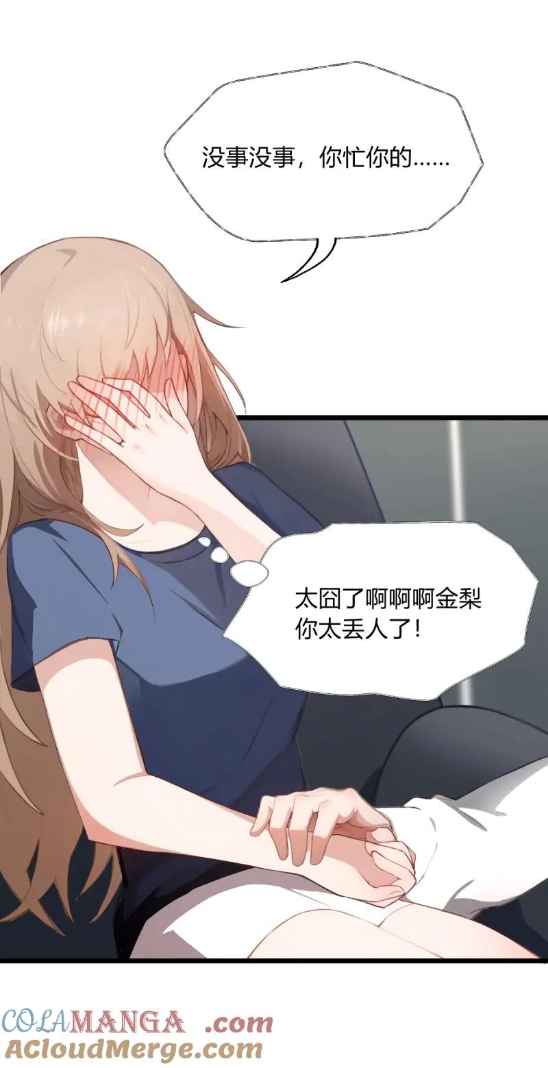 绝世天才系统 第73话 她的身体不对劲 第27页