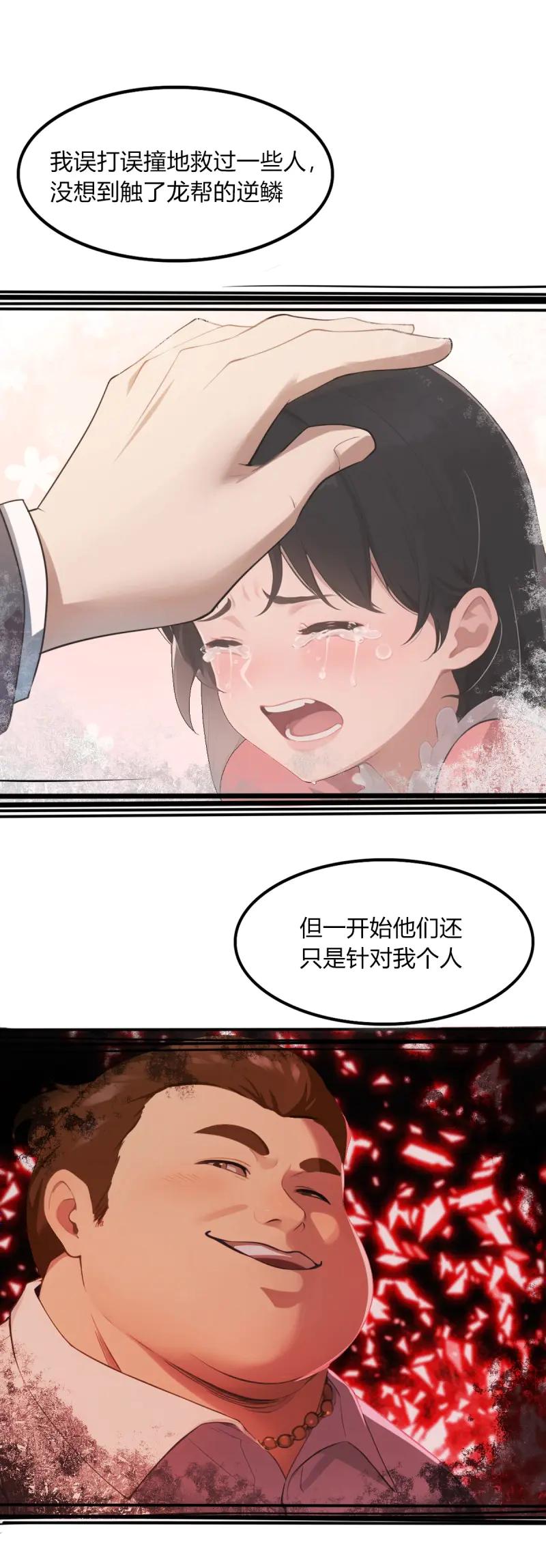 绝世天才系统 第73话 她的身体不对劲 第6页