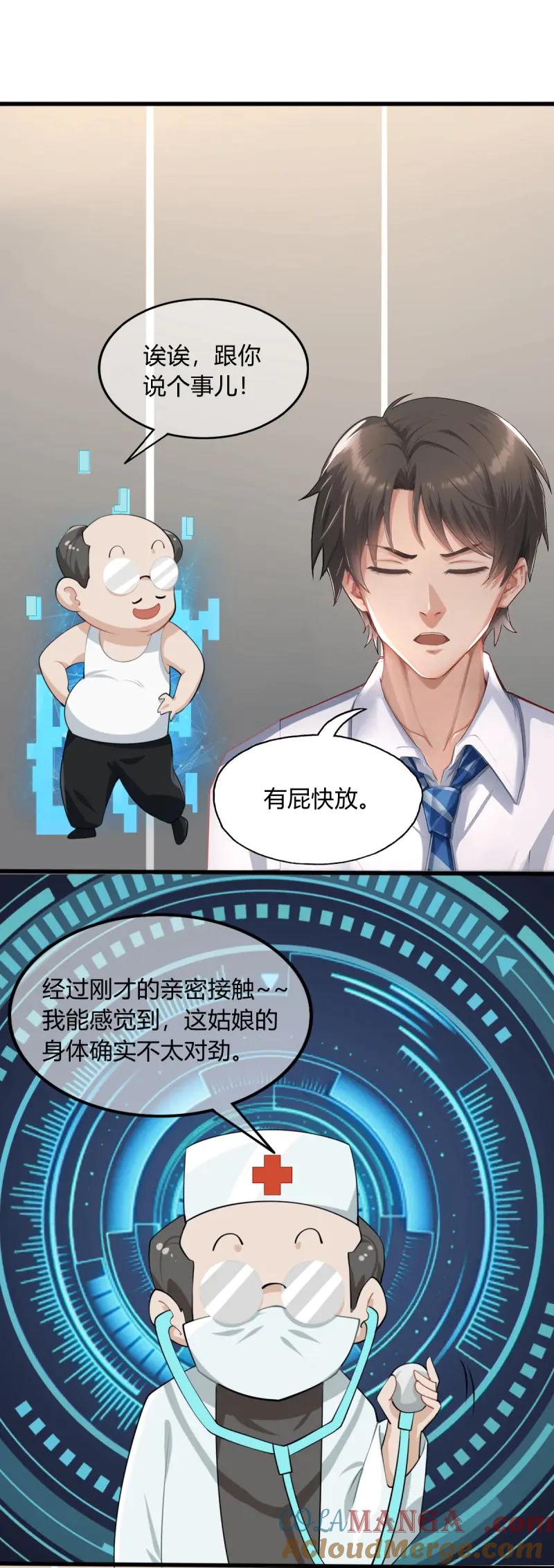 绝世天才系统 第73话 她的身体不对劲 第15页