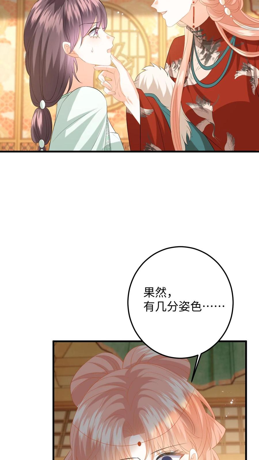 快穿：反派太宠太撩人 第142话 苏念失态 第18页