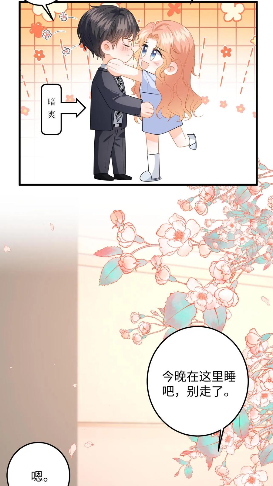快穿：反派太宠太撩人 第142话 苏念失态 第6页