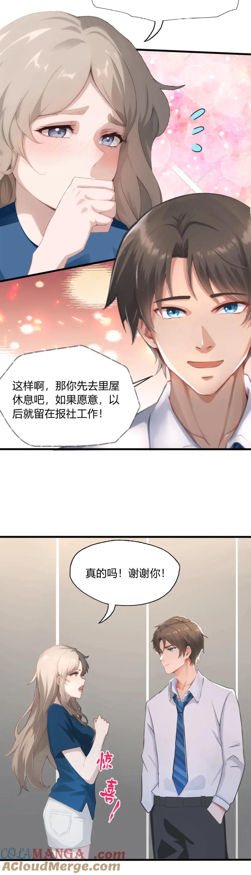 绝世天才系统 第73话 她的身体不对劲 第13页