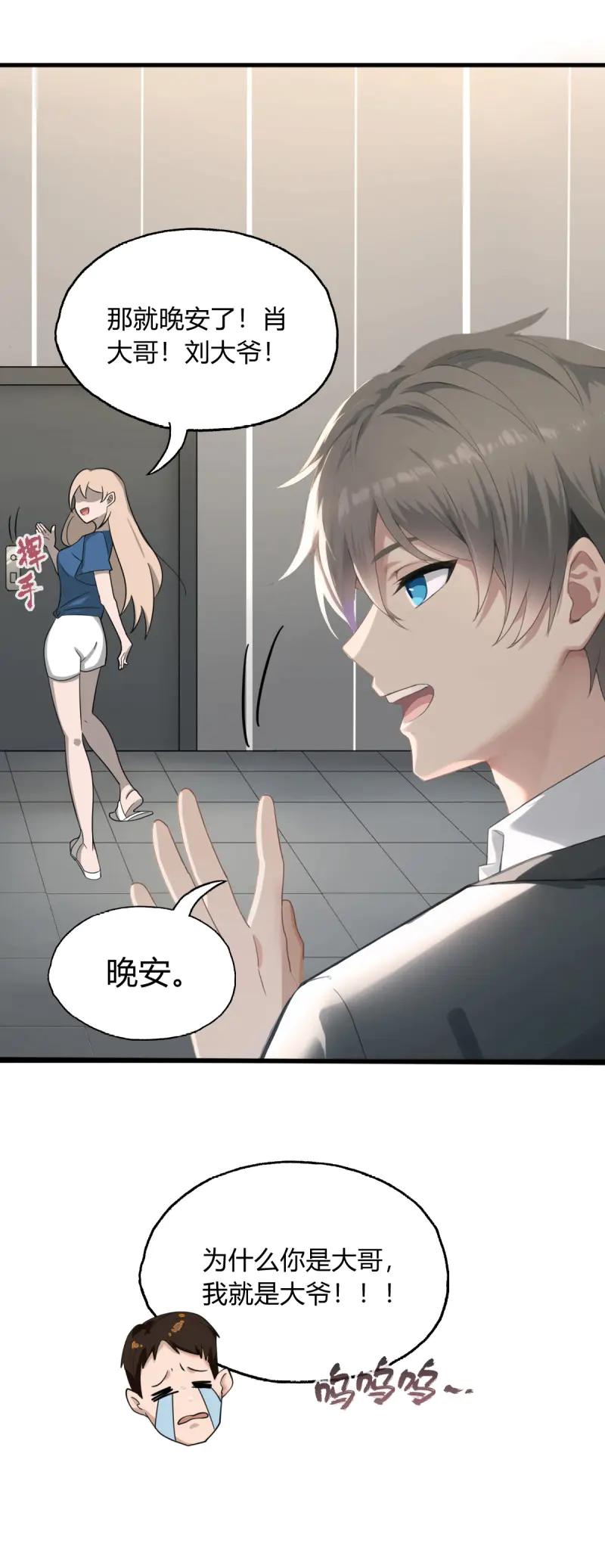 绝世天才系统 第73话 她的身体不对劲 第14页