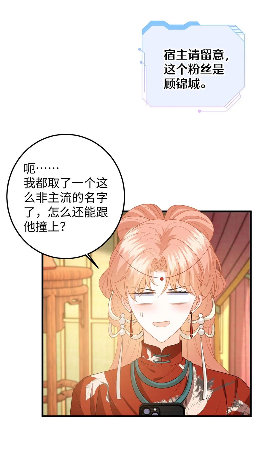 快穿：反派太宠太撩人 第142话 苏念失态 第10页