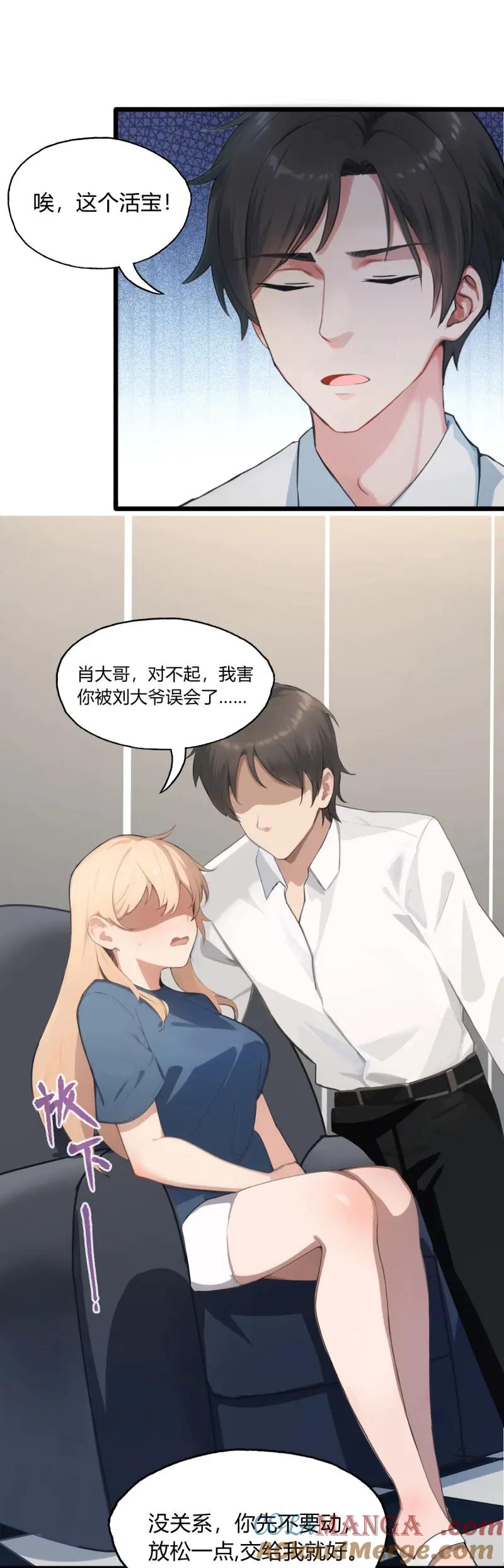 绝世天才系统 第73话 她的身体不对劲 第23页