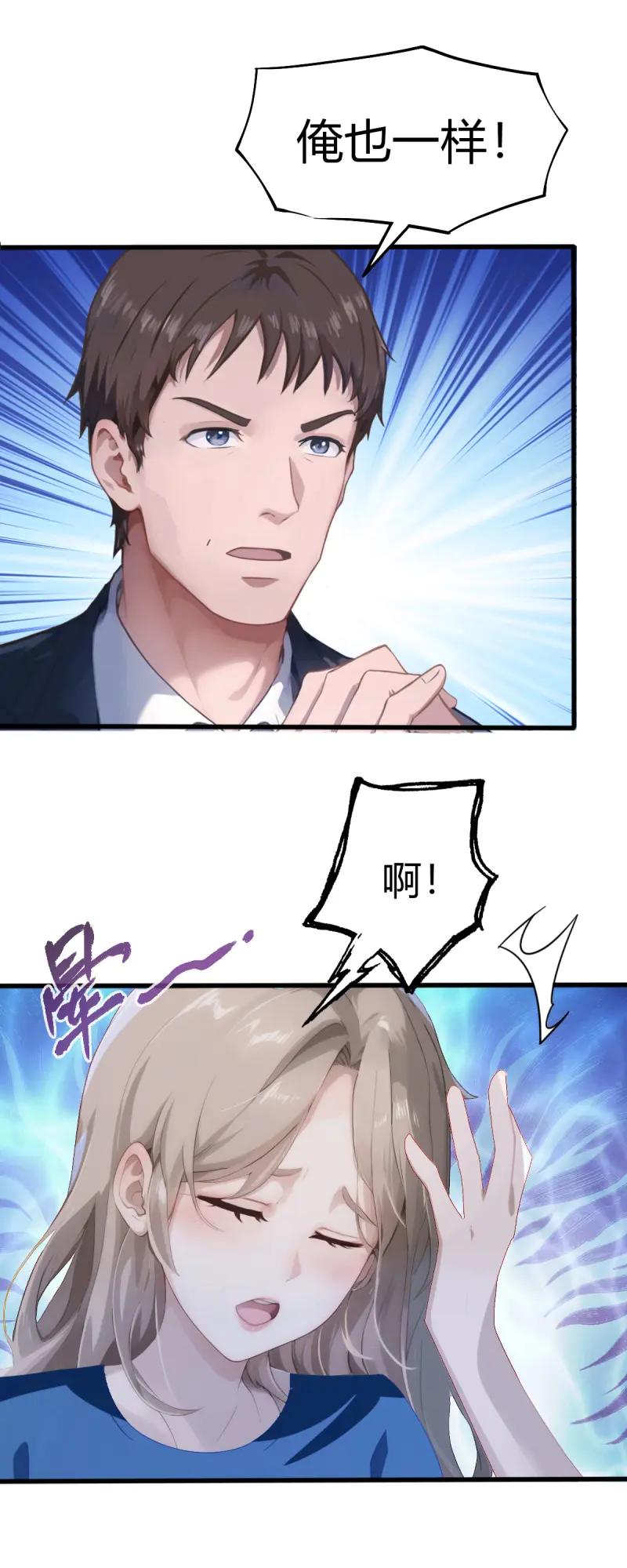 绝世天才系统 第73话 她的身体不对劲 第10页