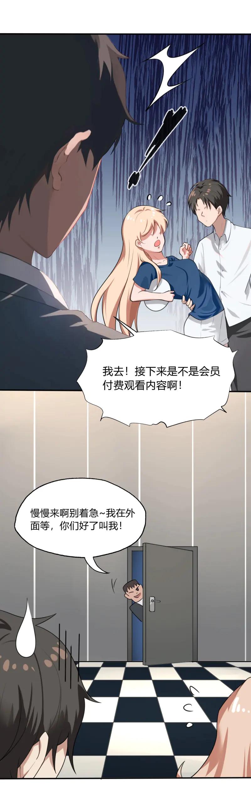 绝世天才系统 第73话 她的身体不对劲 第22页