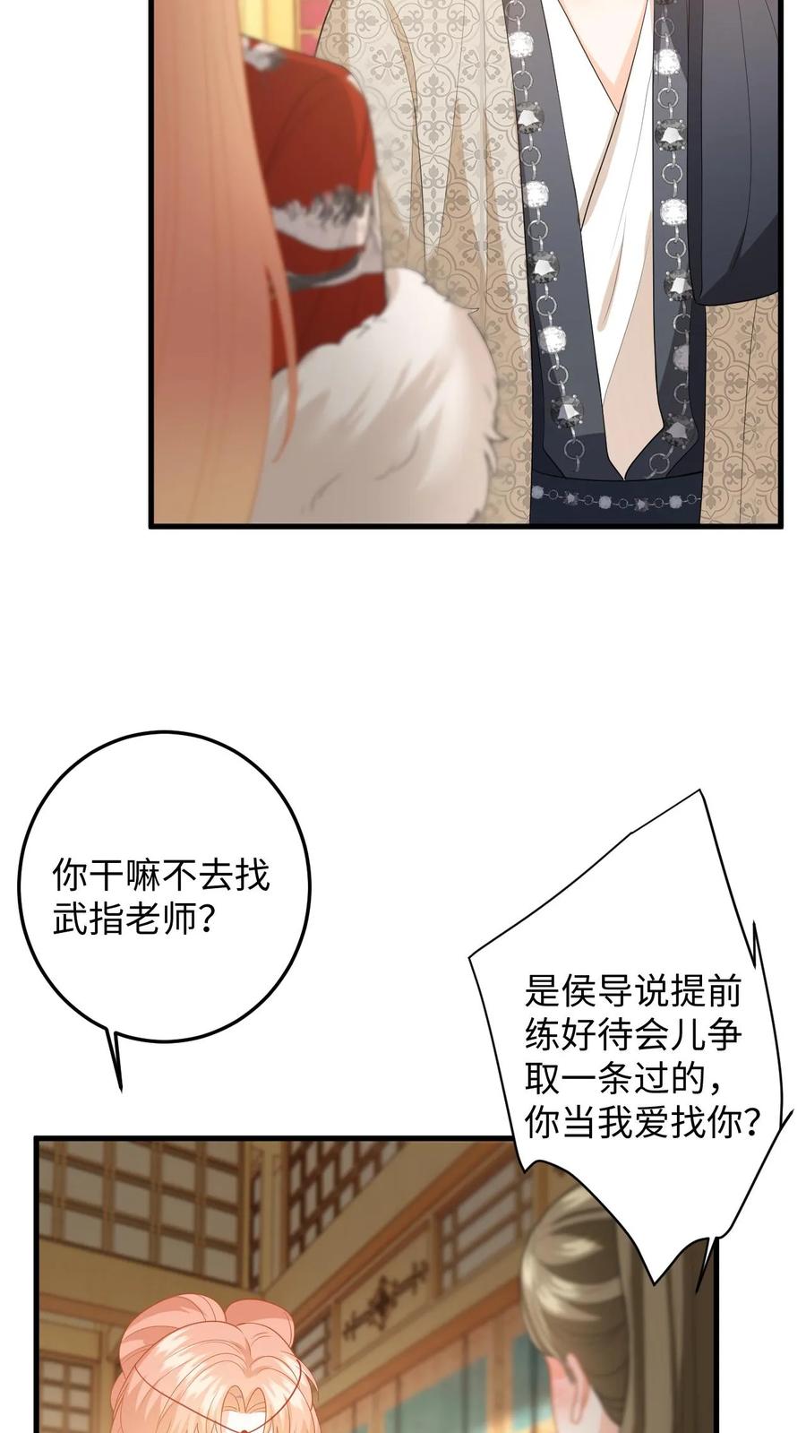 快穿：反派太宠太撩人 第142话 苏念失态 第28页