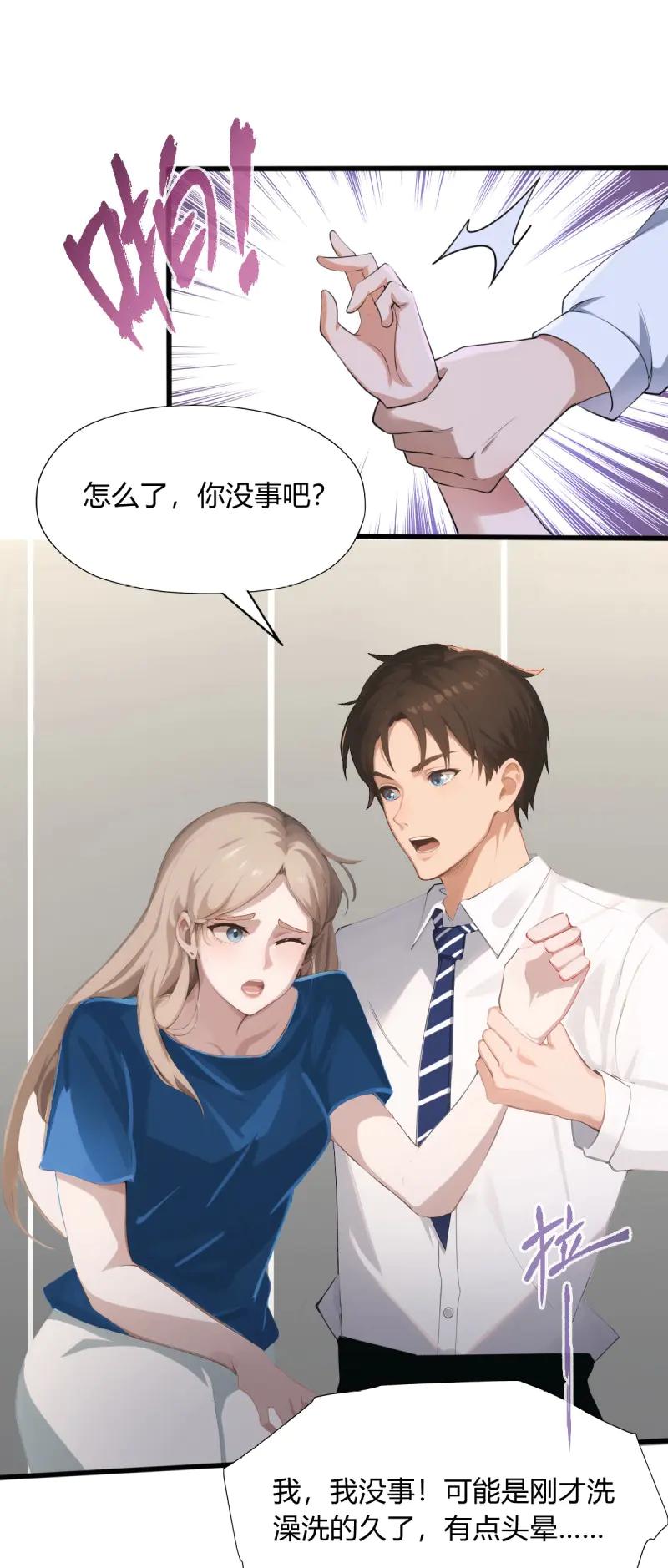 绝世天才系统 第73话 她的身体不对劲 第12页