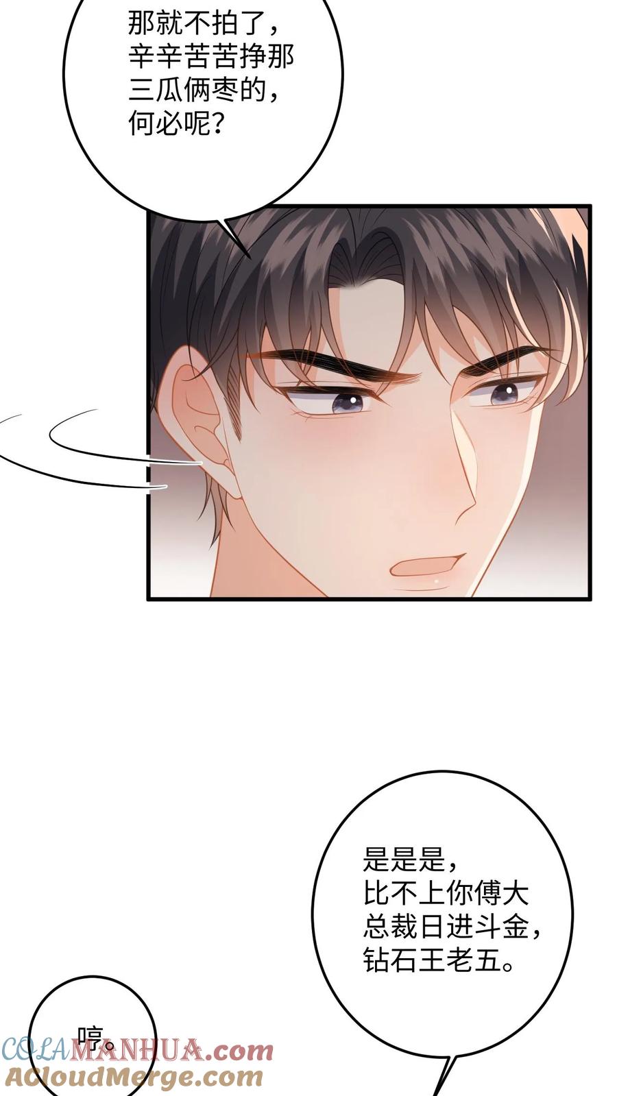 快穿：反派太宠太撩人 第142话 苏念失态 第5页