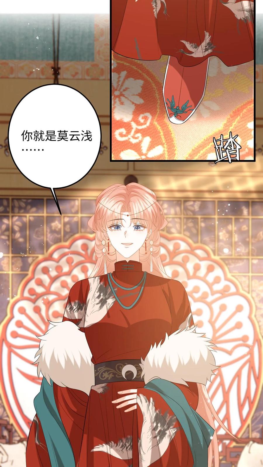 快穿：反派太宠太撩人 第142话 苏念失态 第16页