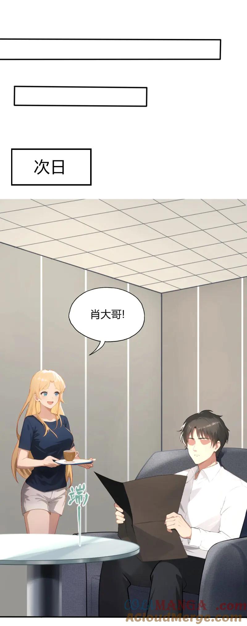 绝世天才系统 第73话 她的身体不对劲 第17页