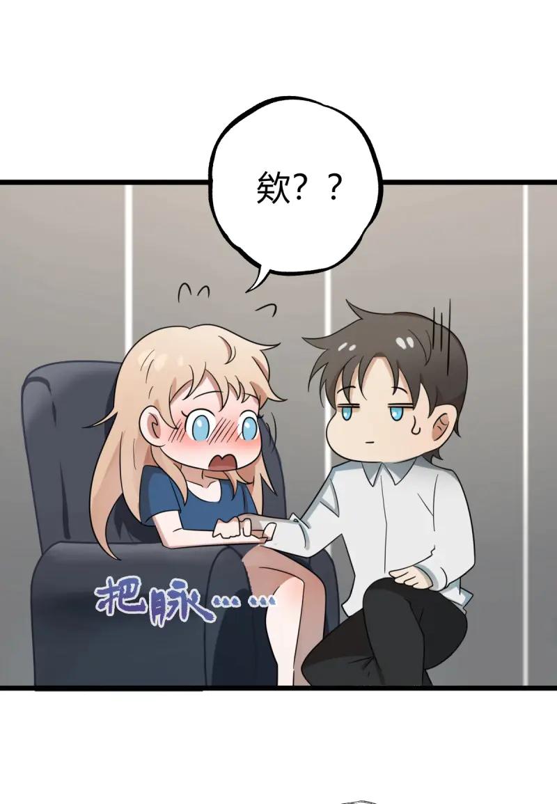 绝世天才系统 第73话 她的身体不对劲 第26页