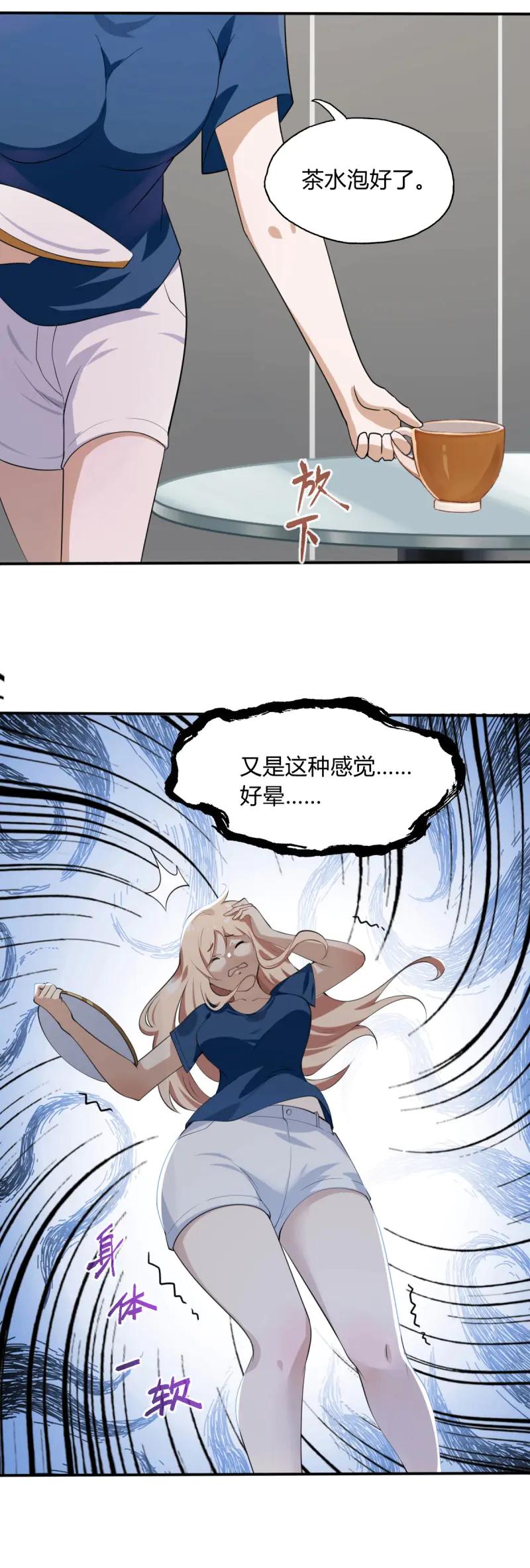 绝世天才系统 第73话 她的身体不对劲 第18页