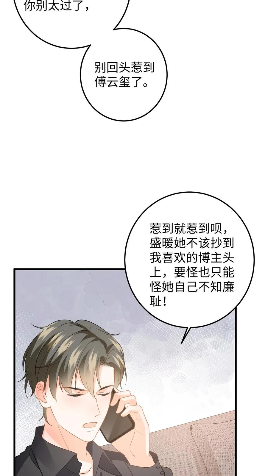 快穿：反派太宠太撩人 第143话 抄袭风波 第14页