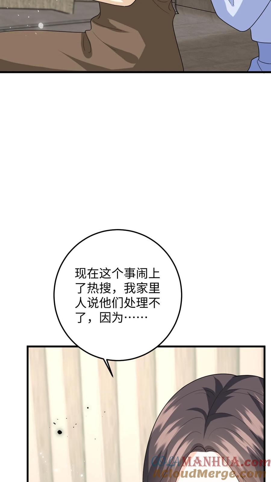 快穿：反派太宠太撩人 第143话 抄袭风波 第25页
