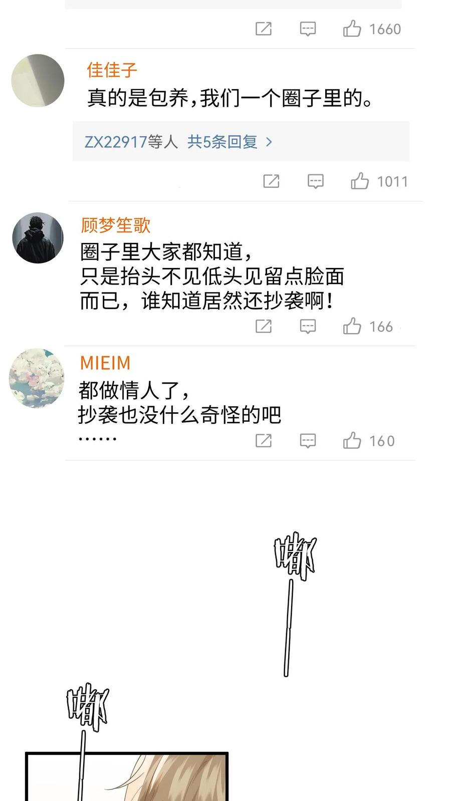 快穿：反派太宠太撩人 第143话 抄袭风波 第12页