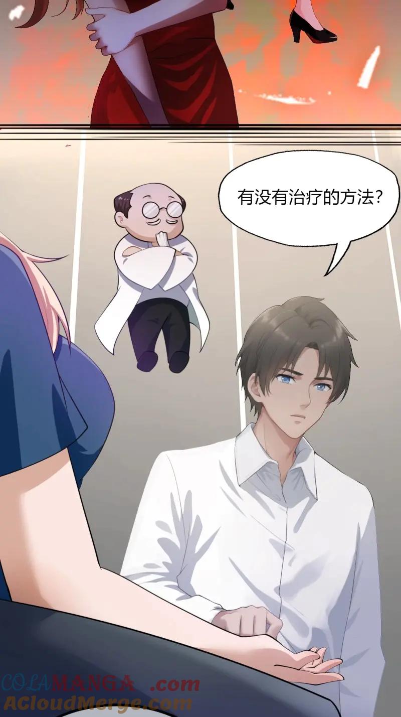 绝世天才系统 第74话 忍一下就好了 第16页
