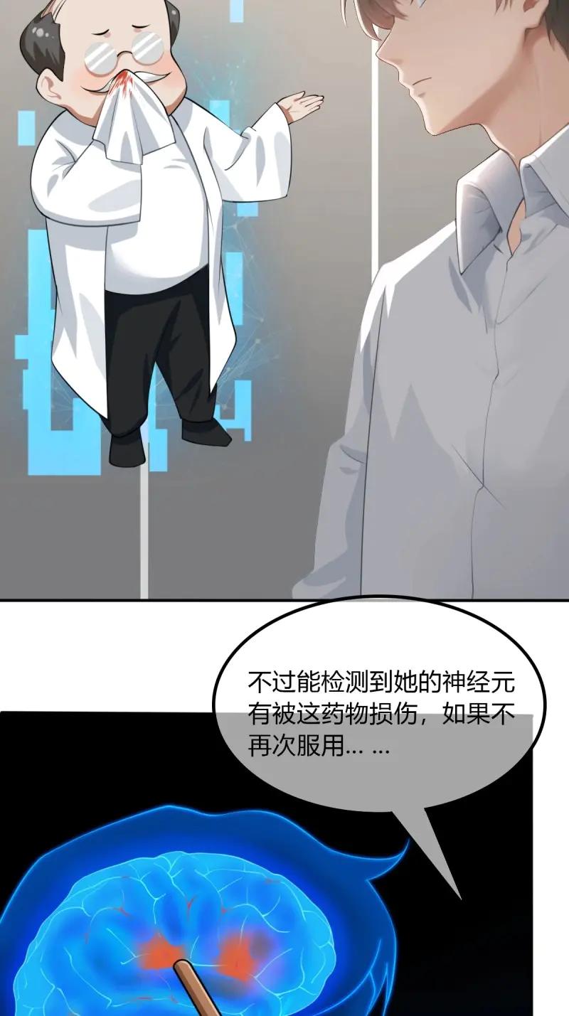 绝世天才系统 第74话 忍一下就好了 第11页