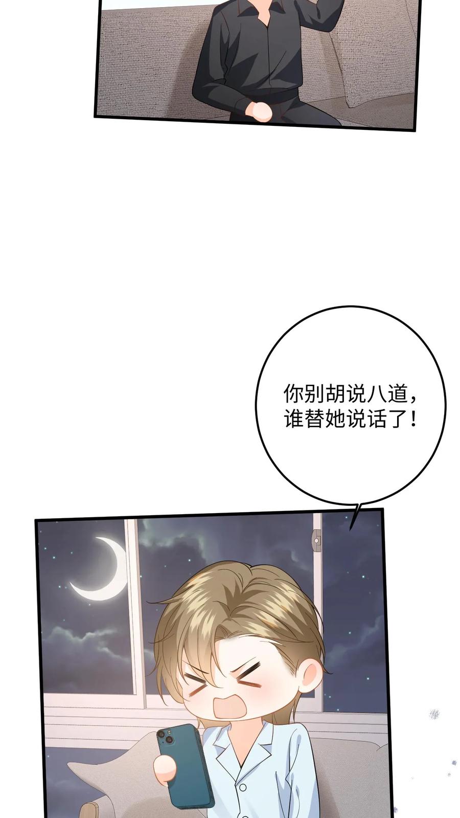快穿：反派太宠太撩人 第143话 抄袭风波 第16页