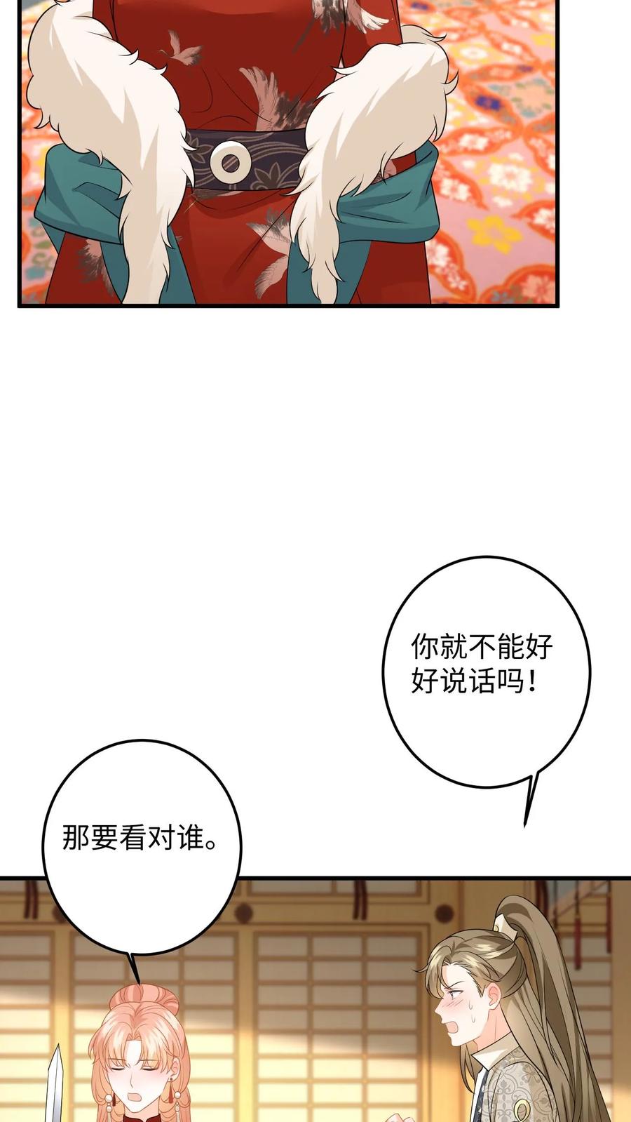 快穿：反派太宠太撩人 第143话 抄袭风波 第6页