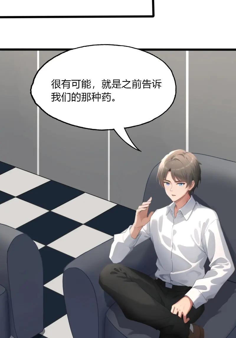 绝世天才系统 第74话 忍一下就好了 第50页